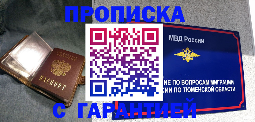 прописка от собственника в Карталах